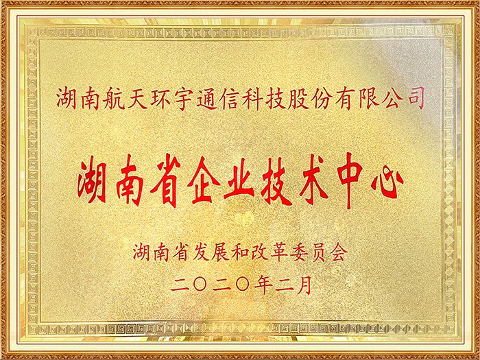 湖南省企业技术中心