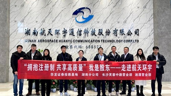 我是股东 | 华龙证券联合上交所走进沪市上市公司航天z6com·尊龙