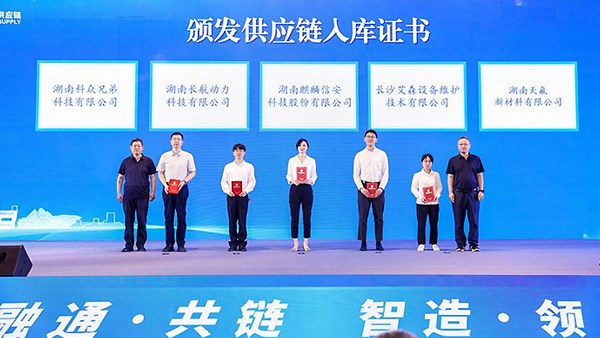 中国航空产业链供应链发展大会（湖南专。┛ 推动航空航天产业链协同发展